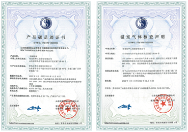 碳足迹认证、温室气体排查声明认证